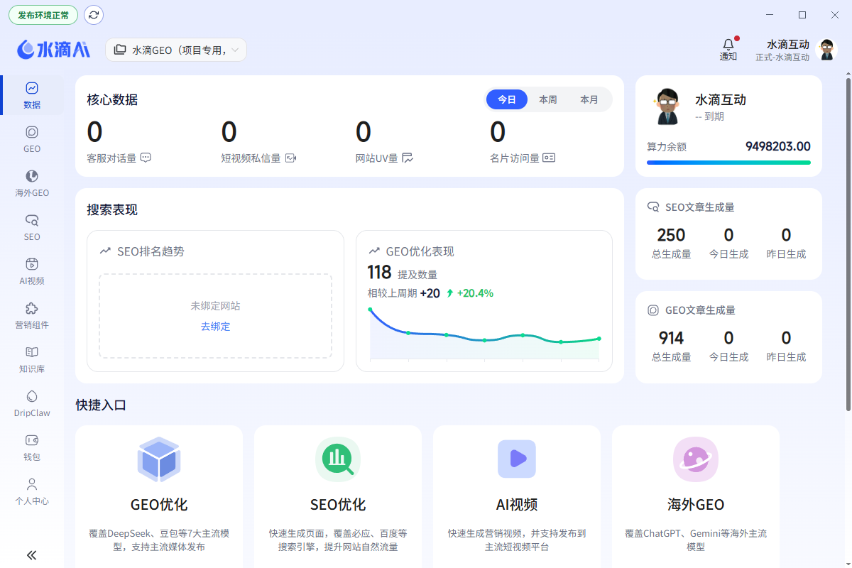 水滴AI GEO优化系统